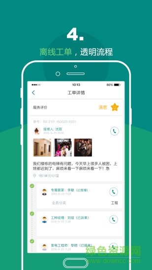 悅居會物管端2.0版本 v2.2.8 安卓版 0