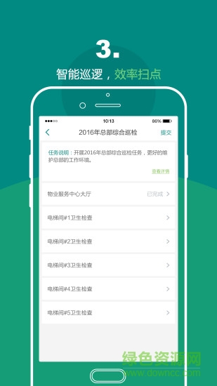 悅居會物管端2.0版本 v2.2.8 安卓版 1