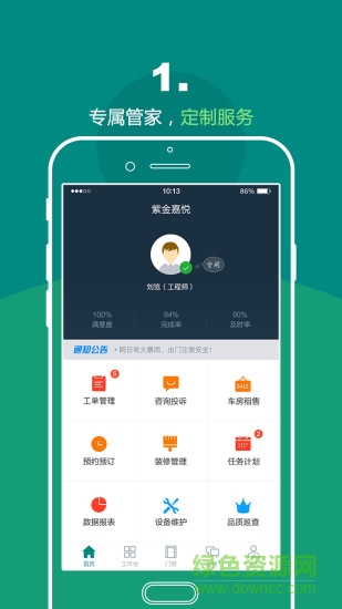 悅居會物管端2.0版本 v2.2.8 安卓版 3