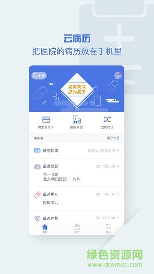 武漢紅會(huì)云醫(yī)手機(jī)版下載