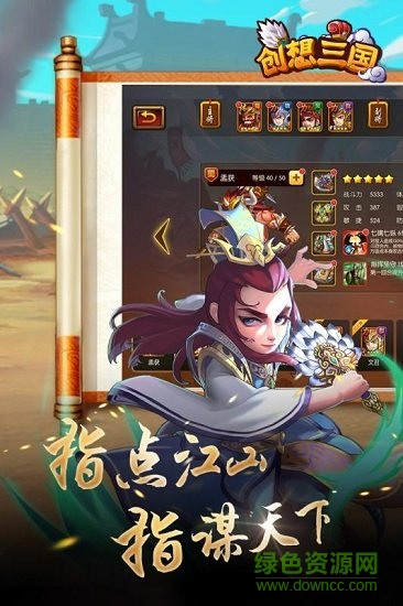 創(chuàng)想三國(guó)內(nèi)購(gòu) v1.2 安卓版 1