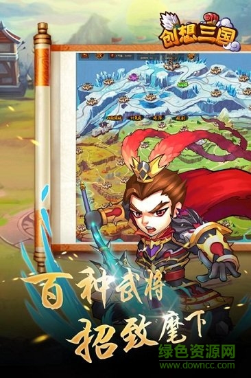 創(chuàng)想三國(guó)變態(tài)版