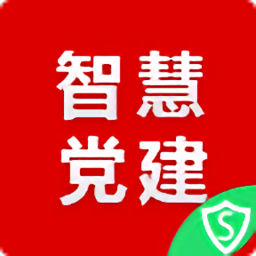 武功智慧黨建