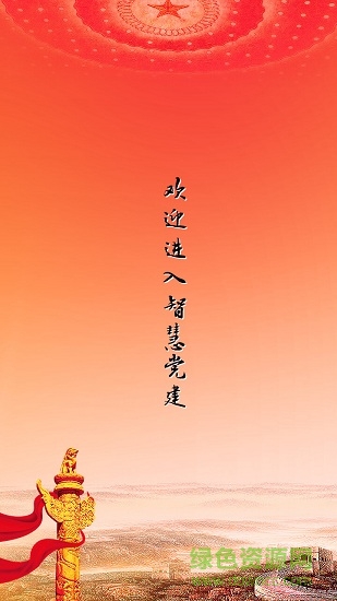 武功黨建app