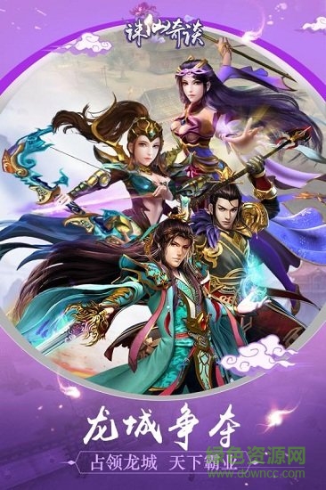 誅仙奇談bt版 誅仙奇談變態(tài)版下載