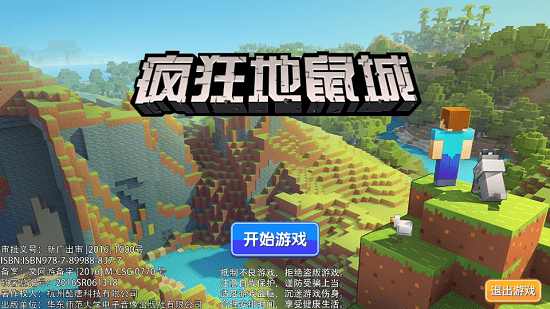 瘋狂地鼠城下載游戲
