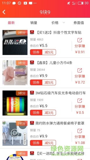 惠樂淘app下載