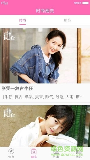 時尚前沿女裝交流軟件 v1.0 安卓版 1