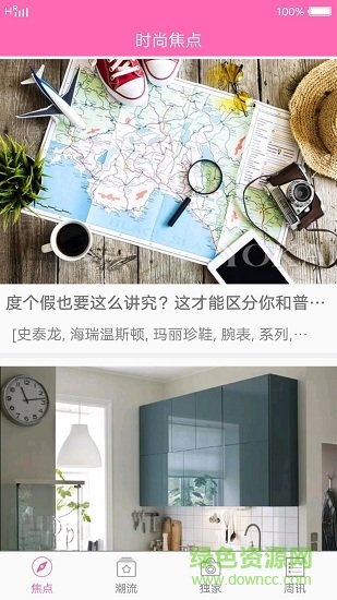 時尚前沿app下載