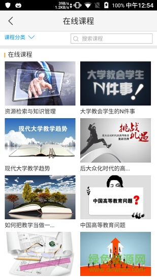 華園課棧安卓版下載