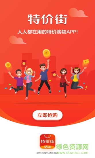 特價街 v2.1.2 安卓版 0