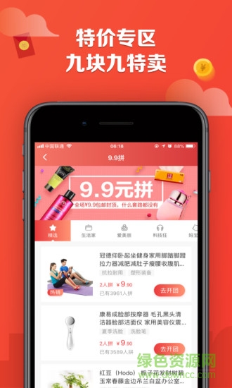 特價街 v2.1.2 安卓版 1