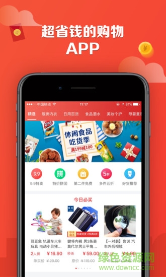 特價街 v2.1.2 安卓版 2