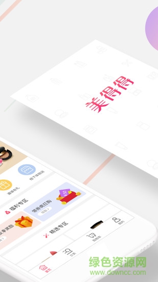 美得得手機(jī)版 v1.4.1 安卓版 3