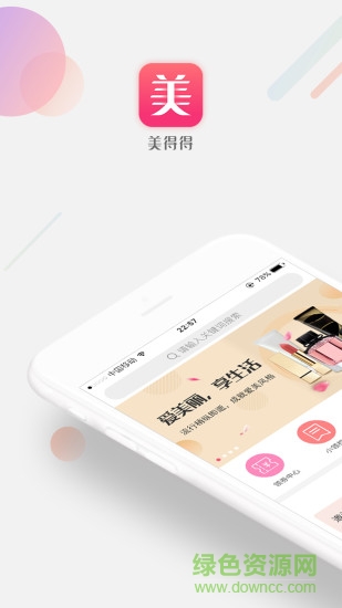 美得得手機(jī)版 v1.4.1 安卓版 4