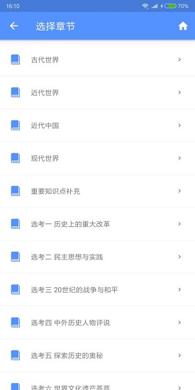 米缸高中歷史 v2006 安卓版 1