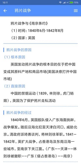 米缸高中歷史 v2006 安卓版 2