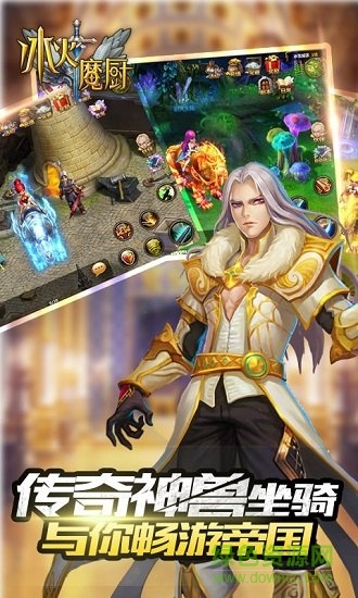 冰火魔廚游戲 v11.0.0.0 官方安卓版 0