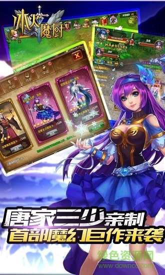 冰火魔廚游戲 v11.0.0.0 官方安卓版 2