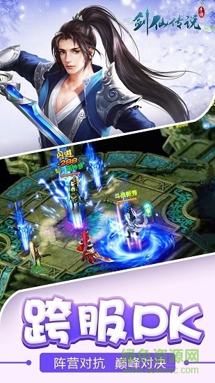 劍仙傳說 v2.1.0 官方安卓版 1
