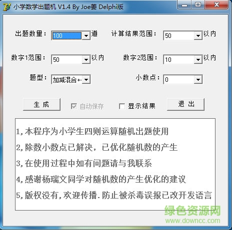 小學(xué)口算出題軟件0