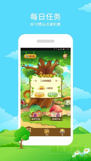 隨堂練學(xué)生 v2.2.12 安卓版 1