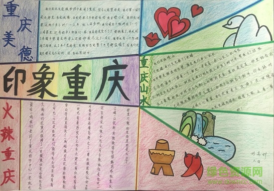 初中手抄報(bào)模板大全