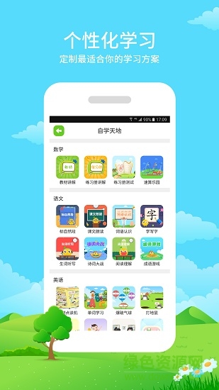 隨堂練學(xué)生 v2.2.12 安卓版 0
