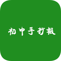 初中手抄報(bào)圖片簡(jiǎn)單又漂亮