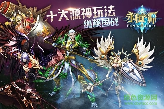 永恒之源手機(jī)版 v1.0.2 官方安卓版 0