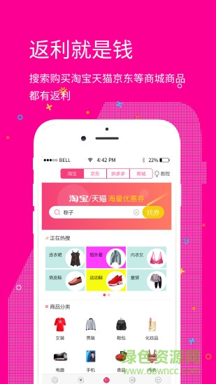 推客街有券 v1.1.4 安卓版 2