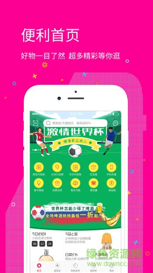 推客街有券 v1.1.4 安卓版 4