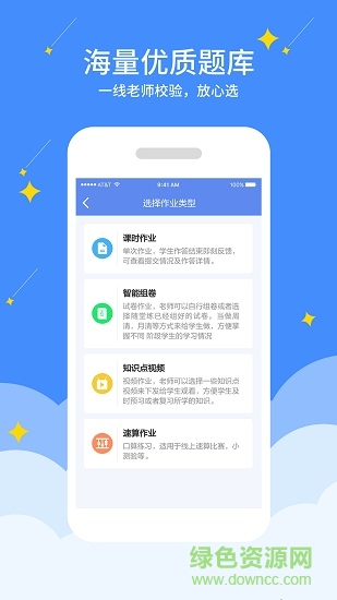 隨堂練教師手機版