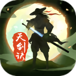天劍訣
