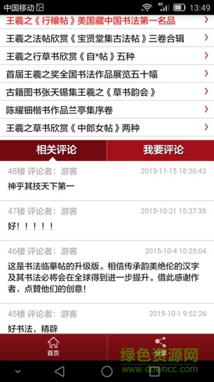 書法域app