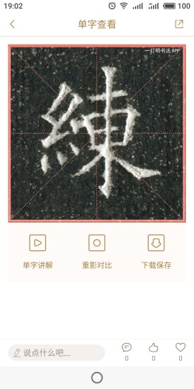 一燈明書法