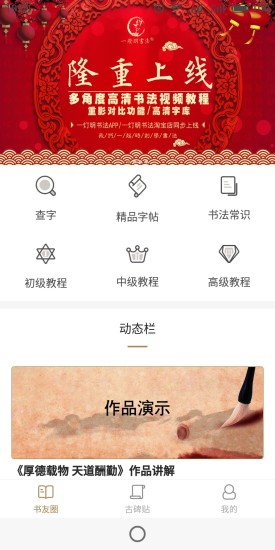 一燈明書法 v1.0.6 安卓版 3