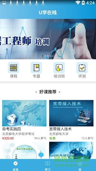 u學在線手機客戶端