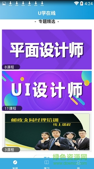u學在線手機客戶端 v1.0 安卓版 2