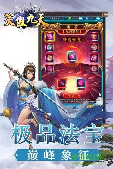 笑傲九天游戲 v1 安卓版 0