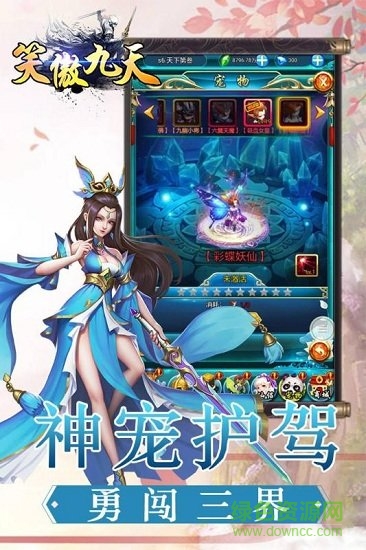 笑傲九天游戲 v1 安卓版 1