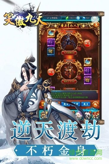 笑傲九天游戲 v1 安卓版 3