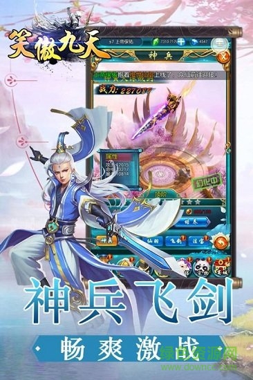 笑傲九天游戲 v1 安卓版 4