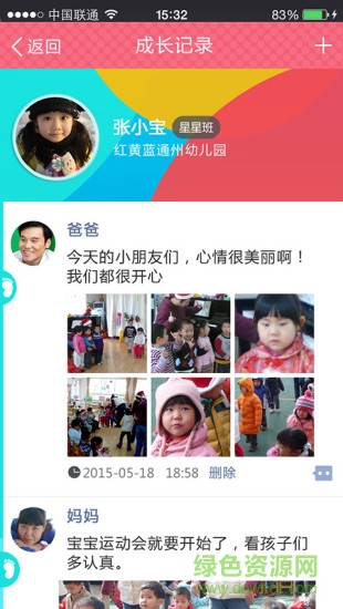 智慧成長(智慧幼兒園) v3.5.1 安卓版 0