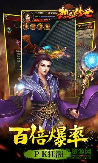 熱血傳世bt版 熱血傳世bt版下載