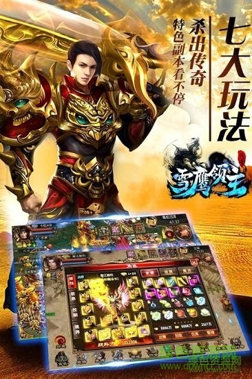 雪鷹領(lǐng)主傳奇福利版 v1.8 安卓變態(tài)版 4