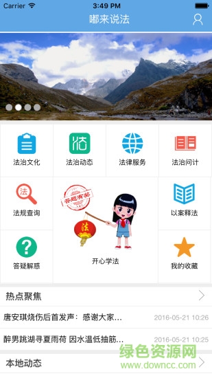 嘟來說法安卓版下載