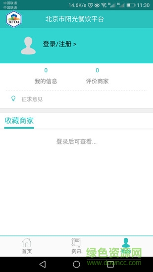 北京市陽(yáng)光餐飲平臺(tái) v2.4.0 安卓版 0