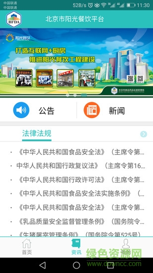 北京市陽(yáng)光餐飲app