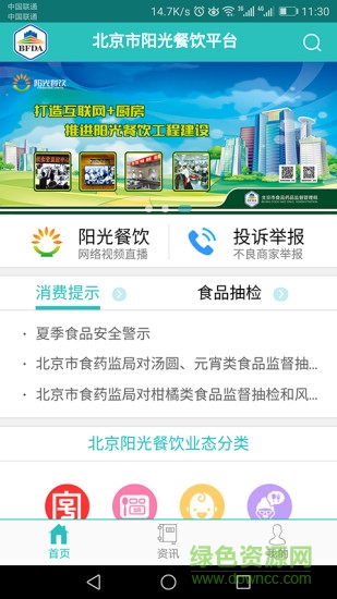 北京市陽(yáng)光餐飲平臺(tái) v2.4.0 安卓版 2